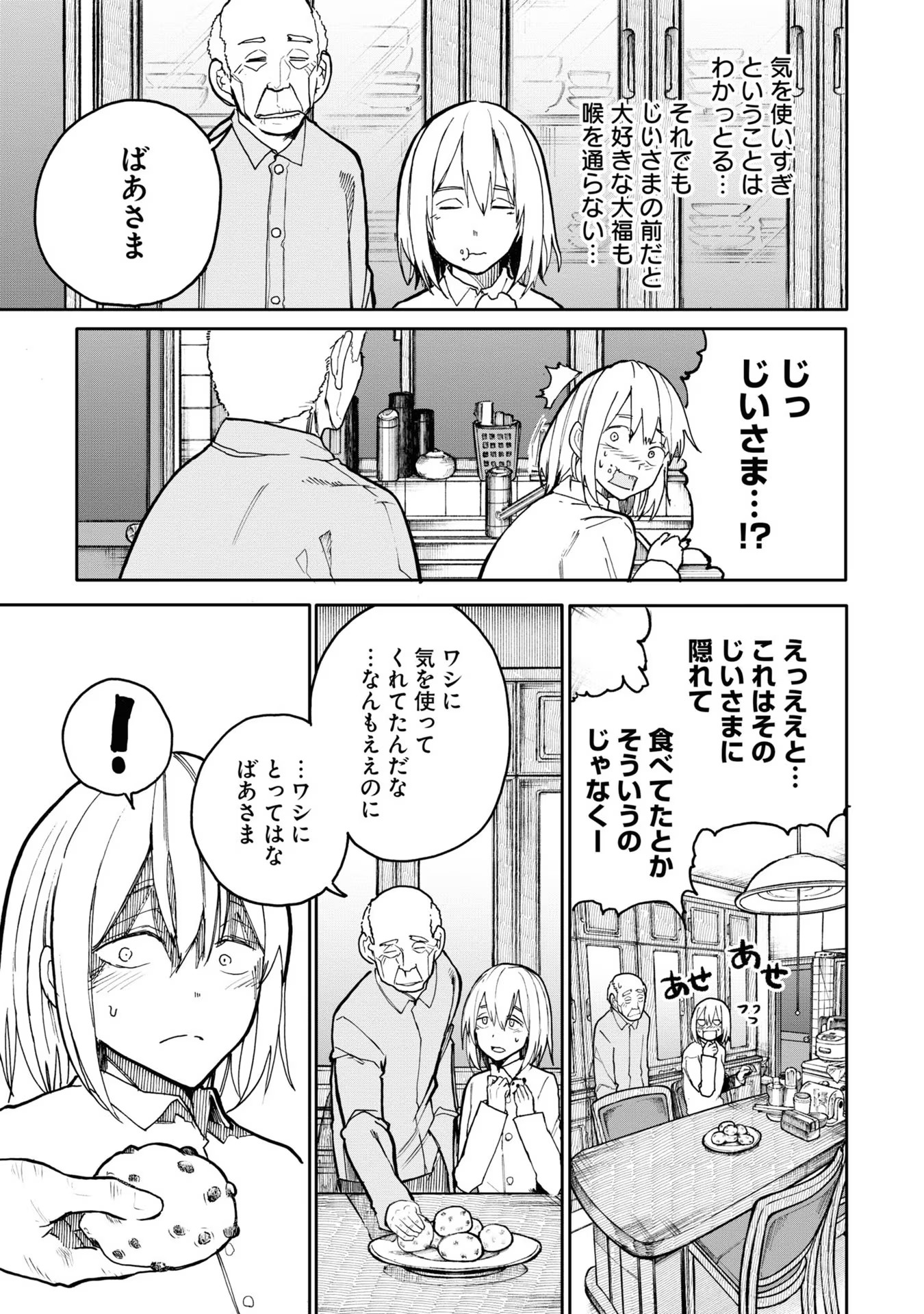 Ojii-san to Obaa-san ga Wakigaetta Hanashi - Chapter 53 - Page 3